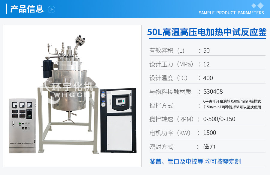 50L不銹鋼電動吊桿升降反應(yīng)釜