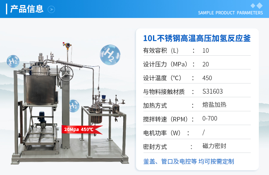 10L不銹鋼高溫高壓加氫實驗釡