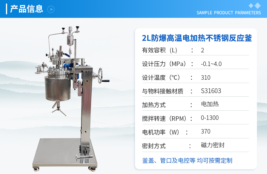 2L防爆電加熱高溫實(shí)驗(yàn)釡