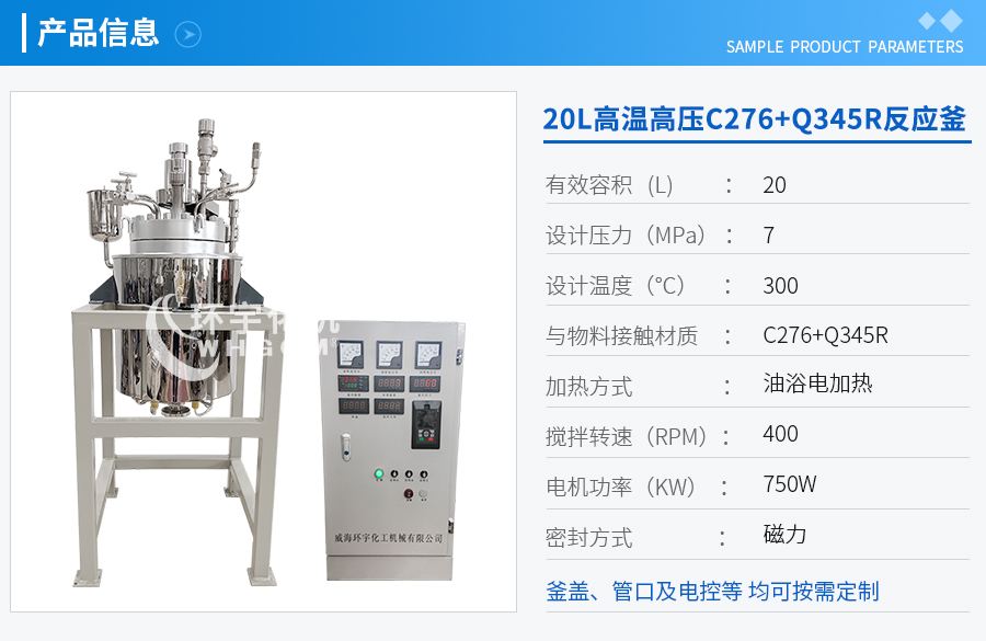 20L高溫高壓磁力密封實驗釡